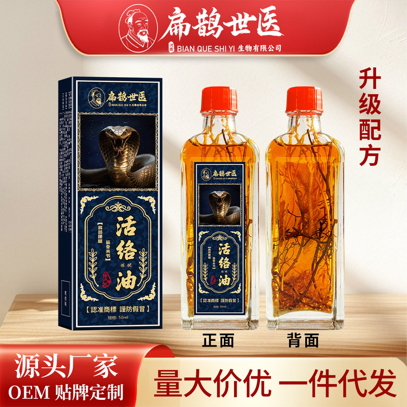扁鹊世医活络油厂家颈肩腰腿膝盖关节跌打筋络红花油透骨艾灸液|undefined
