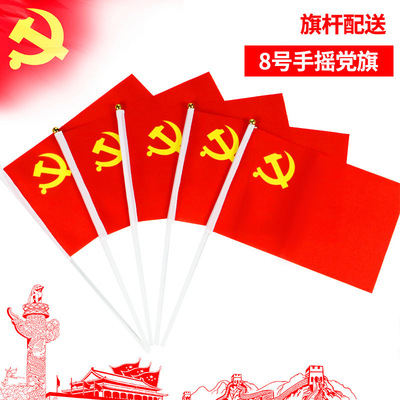 Small flags Small red Hand waving Wuxing national flag red flag China party flag 7, No. 8 party flag String flag