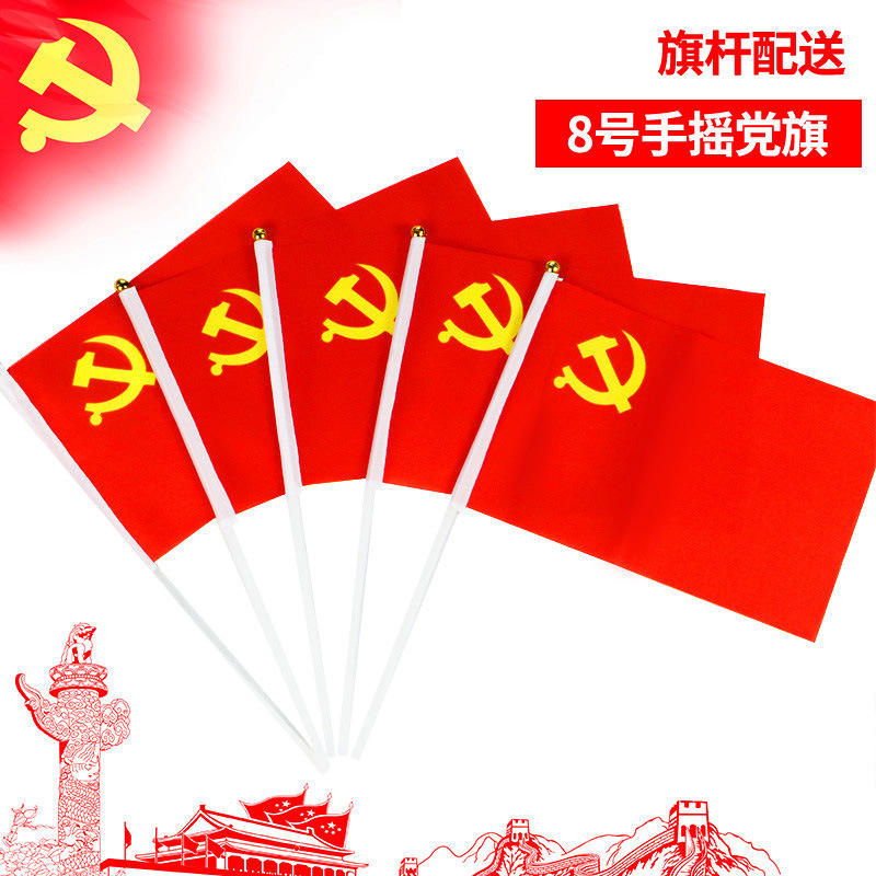 Small flags Small red Hand waving Wuxing national flag red flag China party flag 7, No. 8 party flag String flag