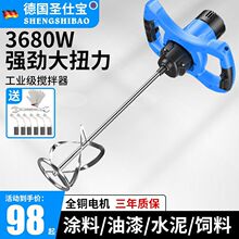 德国圣仕宝工业搅拌机腻子粉涂料油漆电动手持式水泥打灰机搅拌器