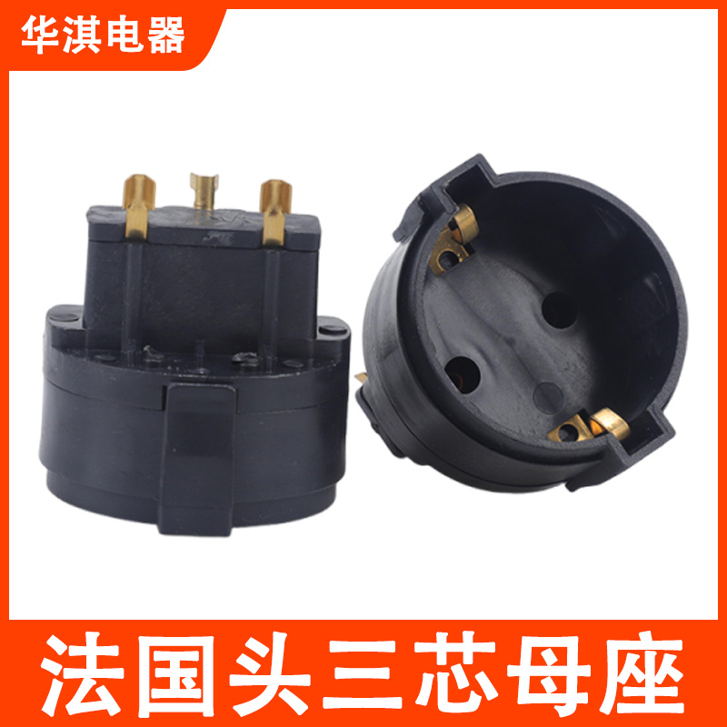 法国头母座欧规内架三芯电源插头配件欧标延长线母插支架厂家批发