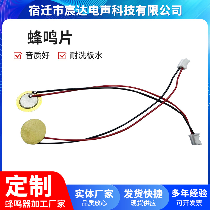1511铜焊线2.0端子100MM蜂鸣片发声压电陶瓷片铜质焊线蜂鸣片