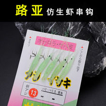 仿生软虾串钩荧光虾夜钓饵荧光虾海钓路亚饵海钓串钩假饵鱼钩渔具