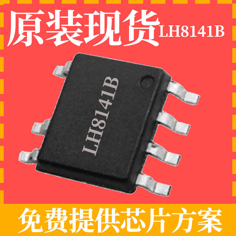 福芯LH8141B充电器适配器开关电源ic芯片原装现货5v1a|ms