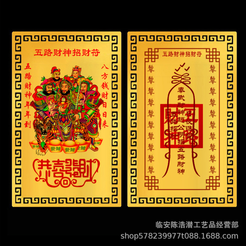 五路財神像金属仏卡文五路カード財神金カードアルミマグネシウム合金カード金カード現物|undefined