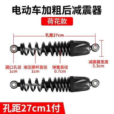 New Lotus Seat Electric Vehicle Thickened Shock Absorber, High-Quality Shock Absorption, Wear-Resistant and Durable Rear Shock Absorber for Electric Vehicles (Other Electric Vehicle Accessories) - thickened-lotus-style-rear-shock-absorber-27cm1-pair