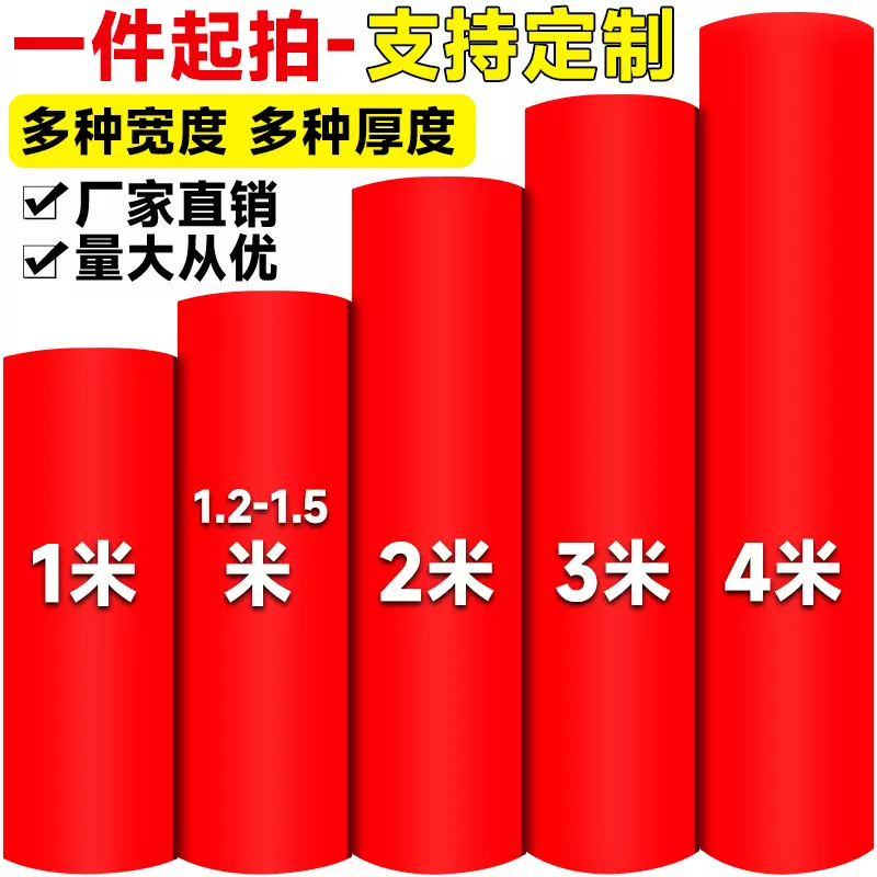 红地毯一次性婚庆红毯一次性结婚地毯红色地毯大面积加厚满铺地毯