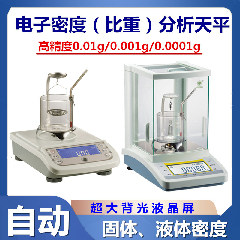 促销上海越平JA2003J电子密度天平200g   1mg密度比重称JA5003J