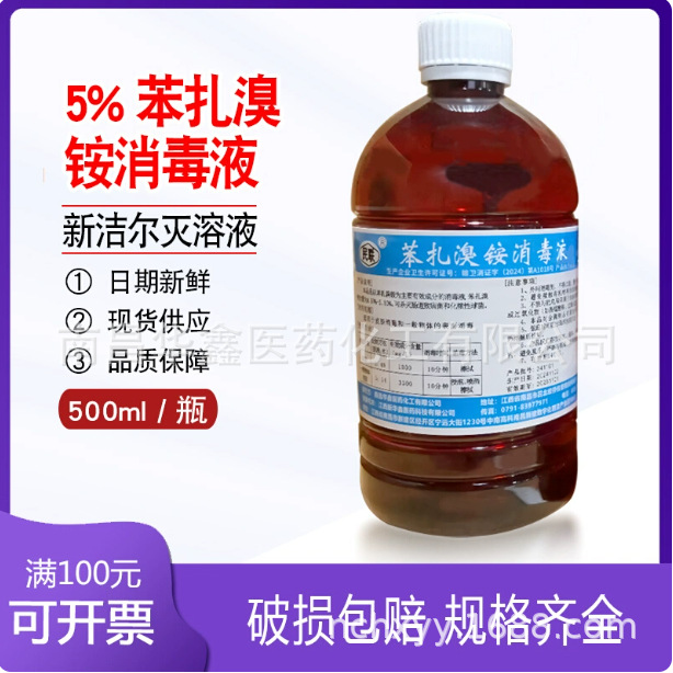 苯扎溴铵消毒液500ml3