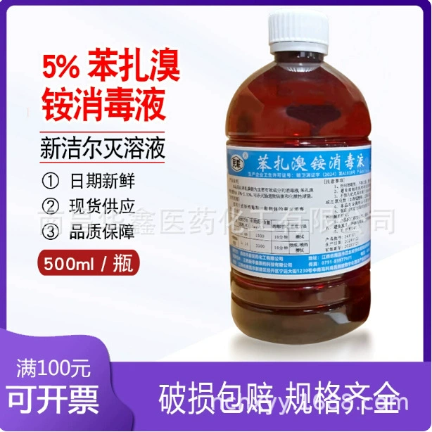 Huaxin Pharmaceutical Minlian 5% новый дезинфицирующий раствор Jiermubenzabromide 500 мл/бутылка * 30 полная коробка, бесплатная доставка
