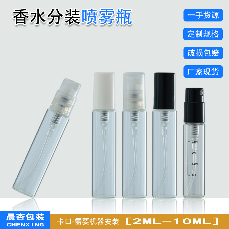 香水小样瓶 迷你香水瓶 玻璃瓶分装瓶2ml男士透明玻璃香水喷雾瓶