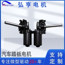 汽车踏板电机脚踏板马达直流小型电机防水防卡死原厂品质适配SUV