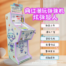 弹珠机商用投珠退卡片梦幻弹珠堂台式弹珠机儿童打弹珠游戏机设备