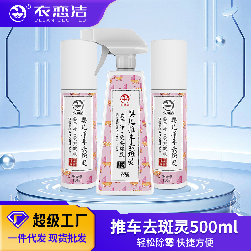 Yi Lian Jie Baby Cart Cleaner to Remove Mold Spots and Black Spots No Brushing Schoolbag Mold Clothes Mold Agent Spray Yi Lian Jie Baby Cart Cleaner to Remove Mold Spots and Black Spots No Brushing Schoolbag Mold Clothes Mold Agent Spray