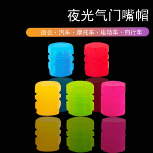 Car tire luminous valve cap universal air nozzle cover multi-color optional beautiful practical color luminous