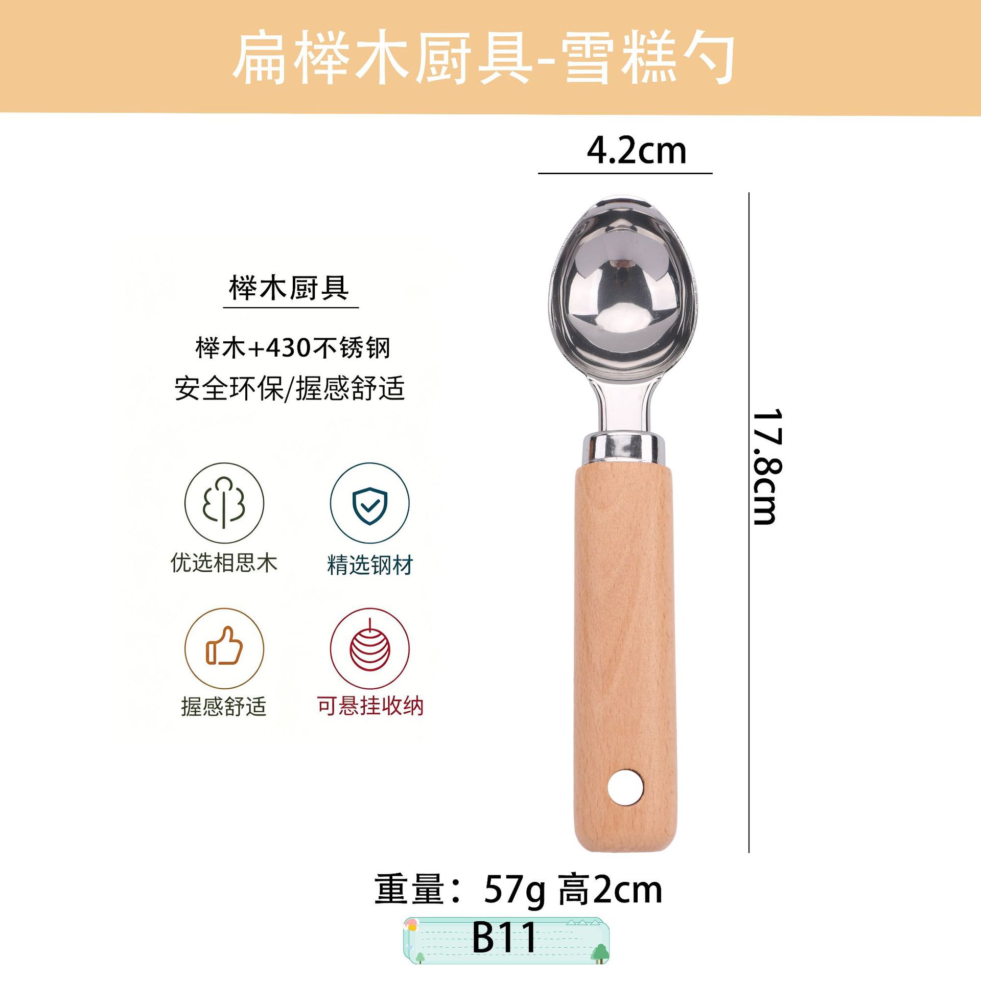 B11 아이스크림 스쿱