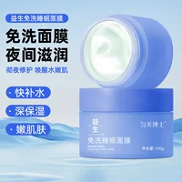 Dr. Yumei Probiotics одноразовая маска для сна сильное увлажнение глубокое увлажнение замороженное пленочное покрытие ночной восстанавливающий крем