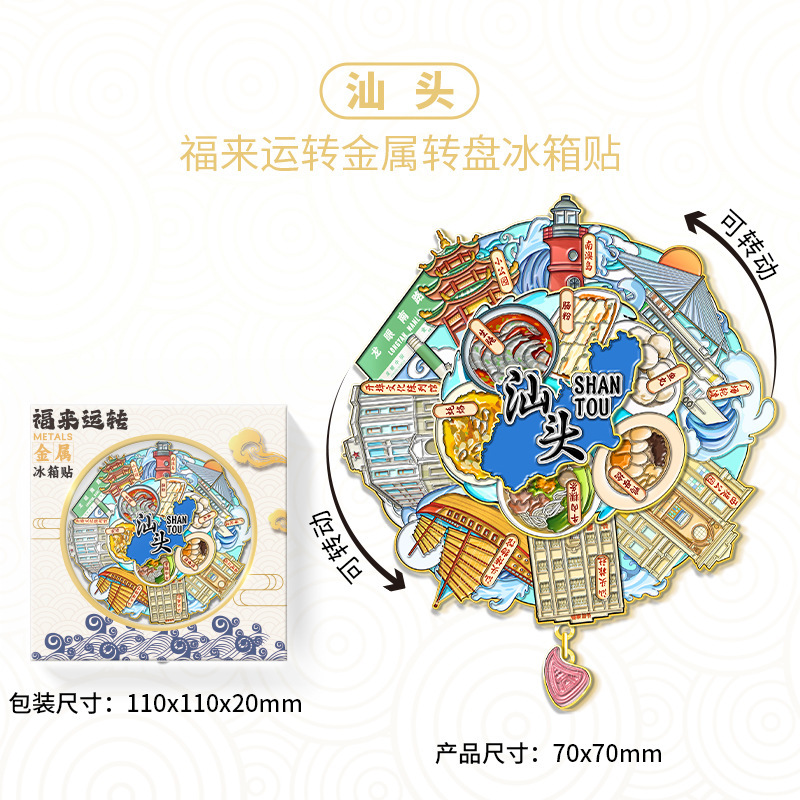厂家创意旋转合集金属转盘冰箱贴文创地标建筑城市纪念品现货批发|undefined