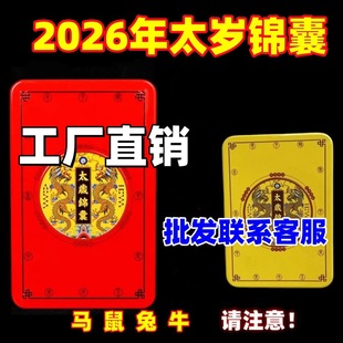 Wholesale 2026 Horse Year Tai Sui Amulet Zodiac Horse Rat Rabbit Ox Safety Blessing Bag Ready Stock