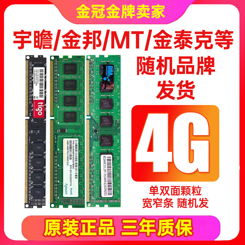十年质保 DDR3三代内存条4G 8G 1333 1600全兼容台式机电脑拆机条|undefined
