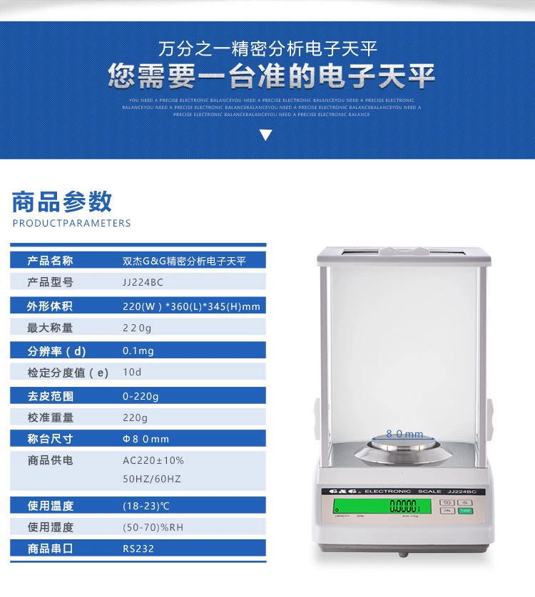 双杰天平详情10.jpg