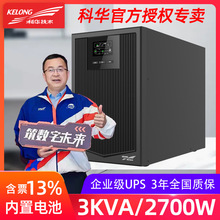 科华YTR1103双变换高频在线式UPS不间断电源3KVA实验室电源2700W