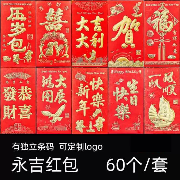 结婚红包过年硬纸烫金利是封新年快乐聪明伶俐乔迁春节红包袋批发