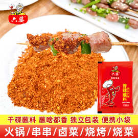 六婆香辣蘸料2g四川干碟蘸料烧烤火锅串串烤肉调料伴侣干辣椒