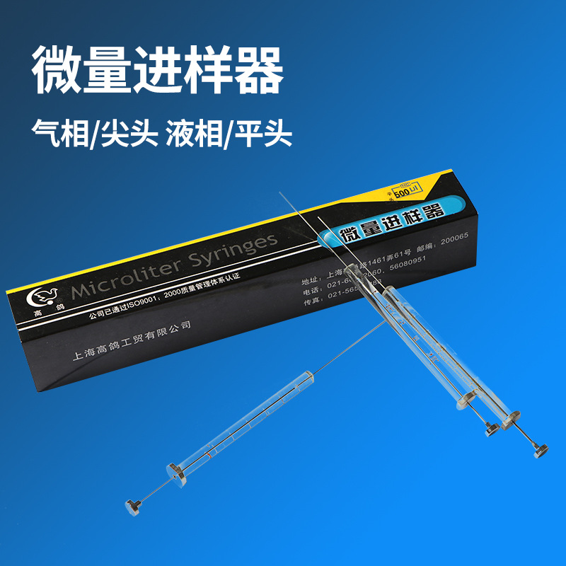 微量进样器0.5/1/5/10/25/50/100/250/500/1000ul色谱尖头平头针