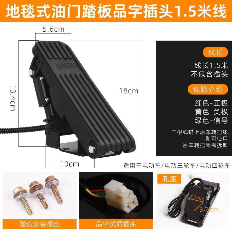 Three-Wheeler Foot Accelerator, Four-Wheeler Sightseeing Car Foot-Operated Speed Controller, Electric Vehicle Pedal Accelerator with Strong Adaptability