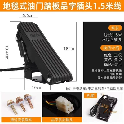 Three-Wheeler Foot Accelerator, Four-Wheeler Sightseeing Car Foot-Operated Speed Controller, Electric Vehicle Pedal Accelerator with Strong Adaptability (Other Electric Vehicle Accessories) - carpet-style-plug-15m-accelerator-pedal