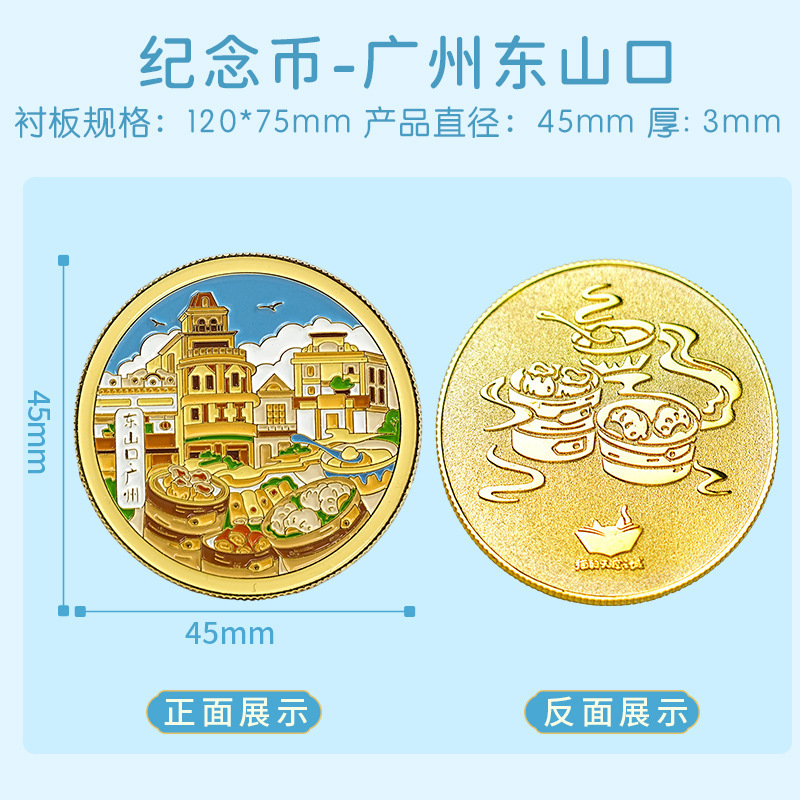광저우 동산 코우-기념 동전