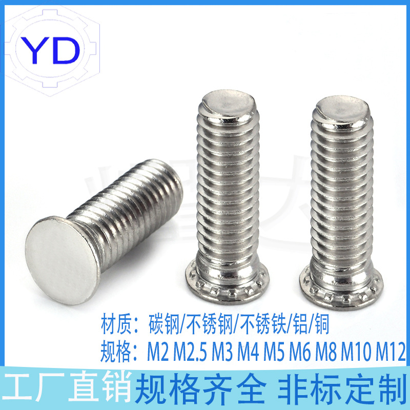 压铆螺钉 304不锈钢 钝化 压铆螺钉