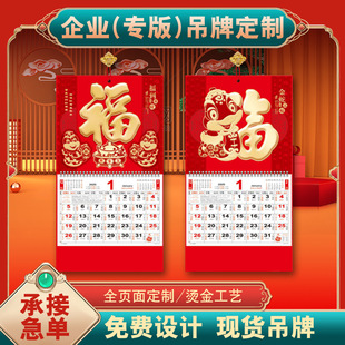✅ Fu Word Wall Calendar Chinese Red Tag Positive Six-Open Gold Foil Tag 2025 Hot Stamping Advertising Calendar Year of the Snake Blessing Word Hanging