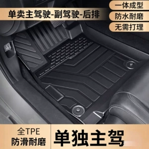 TPE car floor mats for the driver's side, single passenger seat mat, rear row single-piece floor mat, full coverage mat