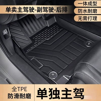 TPE car floor mats for the driver's side, single passenger seat mat, rear row single-piece floor mat, full coverage mat