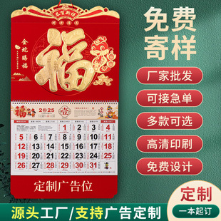 2025 calendar wholesale blessing word year of the snake tag yellow calendar Chinese red advertising bronzing enterprise advertising monthly calendar logo