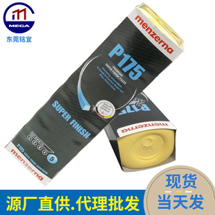 German Mingshi P175 polishing wax polishing yellow wax mirror polishing wax Manze sodium menzerna polishing paste
