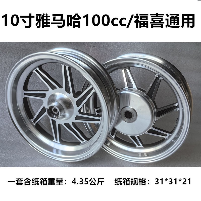 10inch Yamaha 100Cc Motorcycle Fuxi Wheel Motorcycle Rim Modified Vehicle Aluminum Wheel Batch Steel Wheel Hub