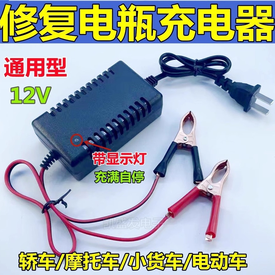 智能12v踏板摩托车电瓶充电器汽车通用型铅酸蓄电池12V修复充电机