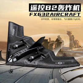 FX632 B2轰炸机遥控泡沫飞机 固定翼两通道航模电动遥控玩具飞机