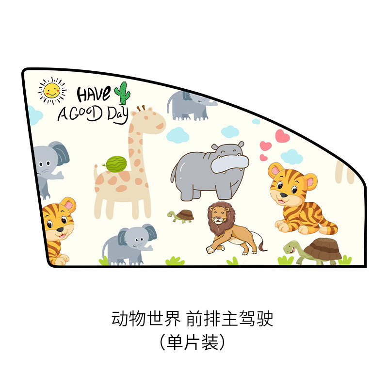 Qìchē Car Sleeping Curtains Baby Sunshade Car Window Rear Privacy Curtain Magnetic (Car curtains) - animal-world-front-row-driver-side-1-piece-double-layer-thickened-strong-magnetic