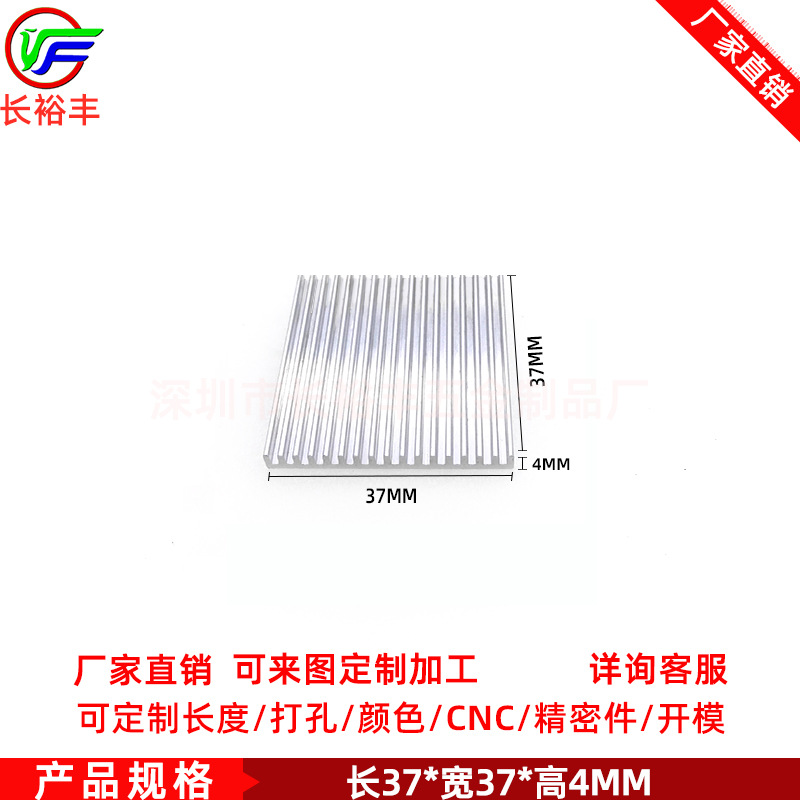 铝型材散热片37*37*4MM薄LED电子芯片网卡 显卡CPU散热器带背胶