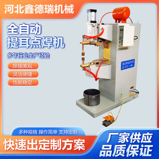 Fully Automatic Ear-Lifting Spot Welding Machine for Steel Drum Equipment, Supplied by the Manufacturer