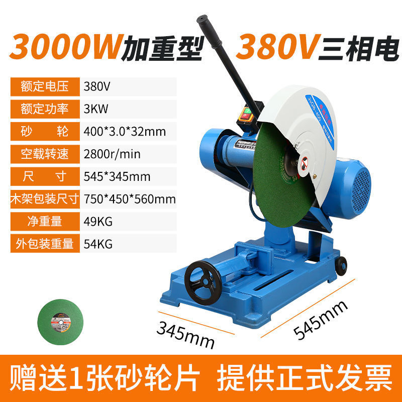 400型材切割机工业级3kw大功率220v多功能钢铁材木材三相电切割机