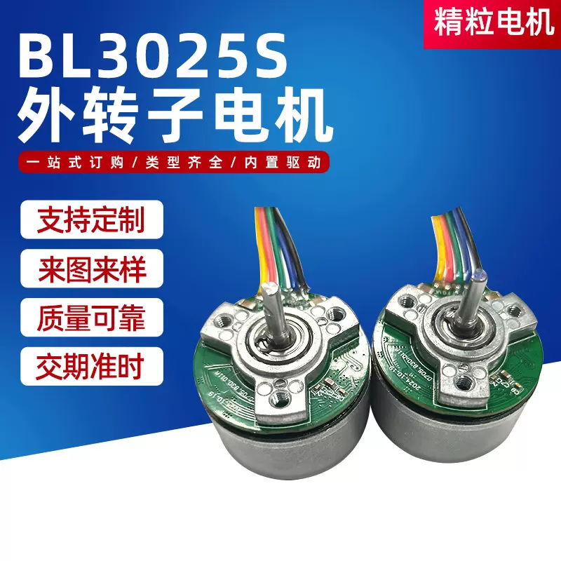 BL3025S 外转子电机 微型马达桌面风扇电机磁力搅拌杯外转子电机