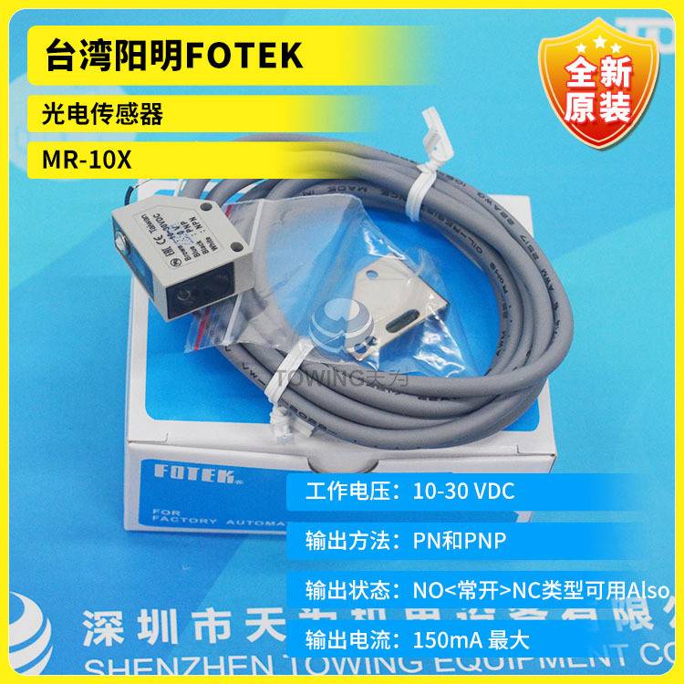 【原装正品】MR-10X 30X 60X 60N台湾FOTEK阳明光电传感器 现货