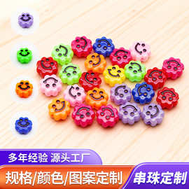 彩色八瓣花笑脸勾串珠定制DIY珠子亚克力塑料珠子儿童手工串珠