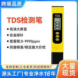tds水质检测笔大屏tds检测笔家用测水仪更换净水器滤芯tds笔meter