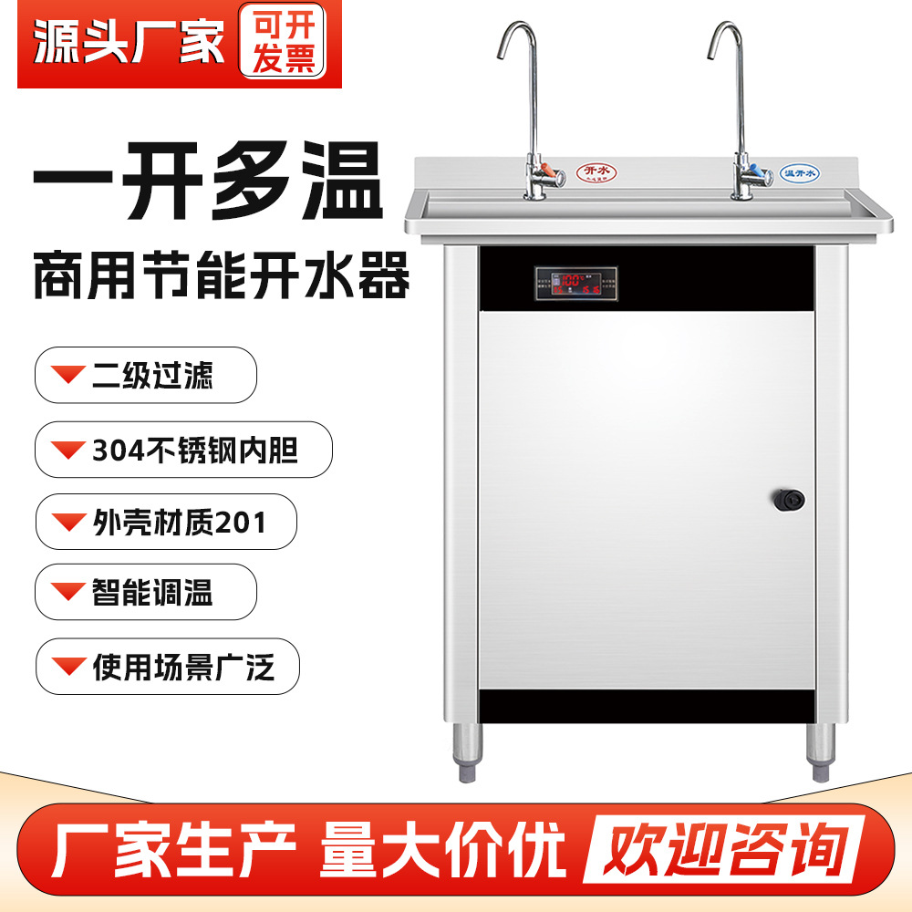 不锈钢商用饮水机温热节能台式开水器学校医院工厂商用直饮饮水机